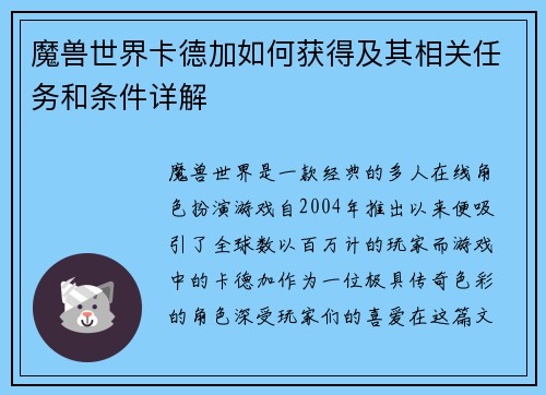 魔兽世界卡德加如何获得及其相关任务和条件详解