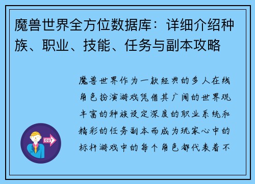 魔兽世界全方位数据库：详细介绍种族、职业、技能、任务与副本攻略