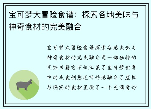 宝可梦大冒险食谱：探索各地美味与神奇食材的完美融合